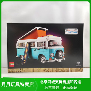 北京发货 LEGO乐高10279 大众T2野营车 创意百变系列拼装积木玩具