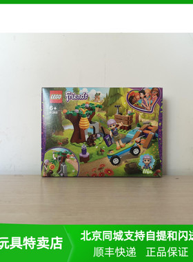 北京发货 LEGO乐高积木 女孩好朋友系列 41363 米娅的森林探险