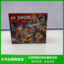 乐高幻影忍者系列71827赞的战斗机甲儿童拼搭积木玩具新礼物