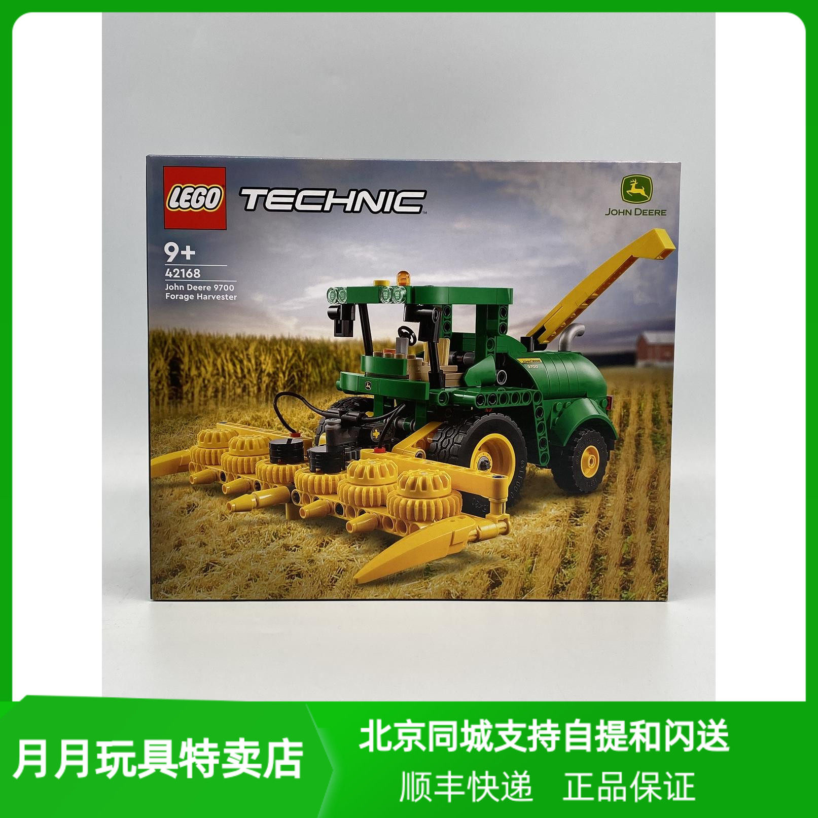 lego乐高42168约翰·迪尔9700草料收割机益智拼搭积木儿童玩具