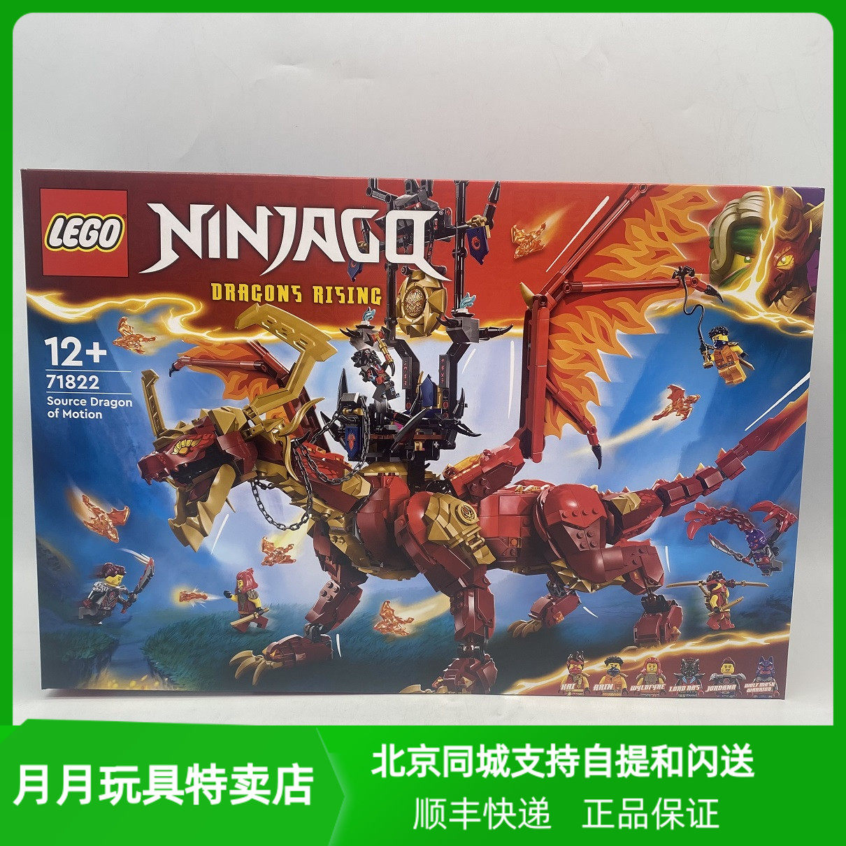 乐高幻影忍者系列71822威猛源龙男女孩益智拼搭积木玩具礼物新品