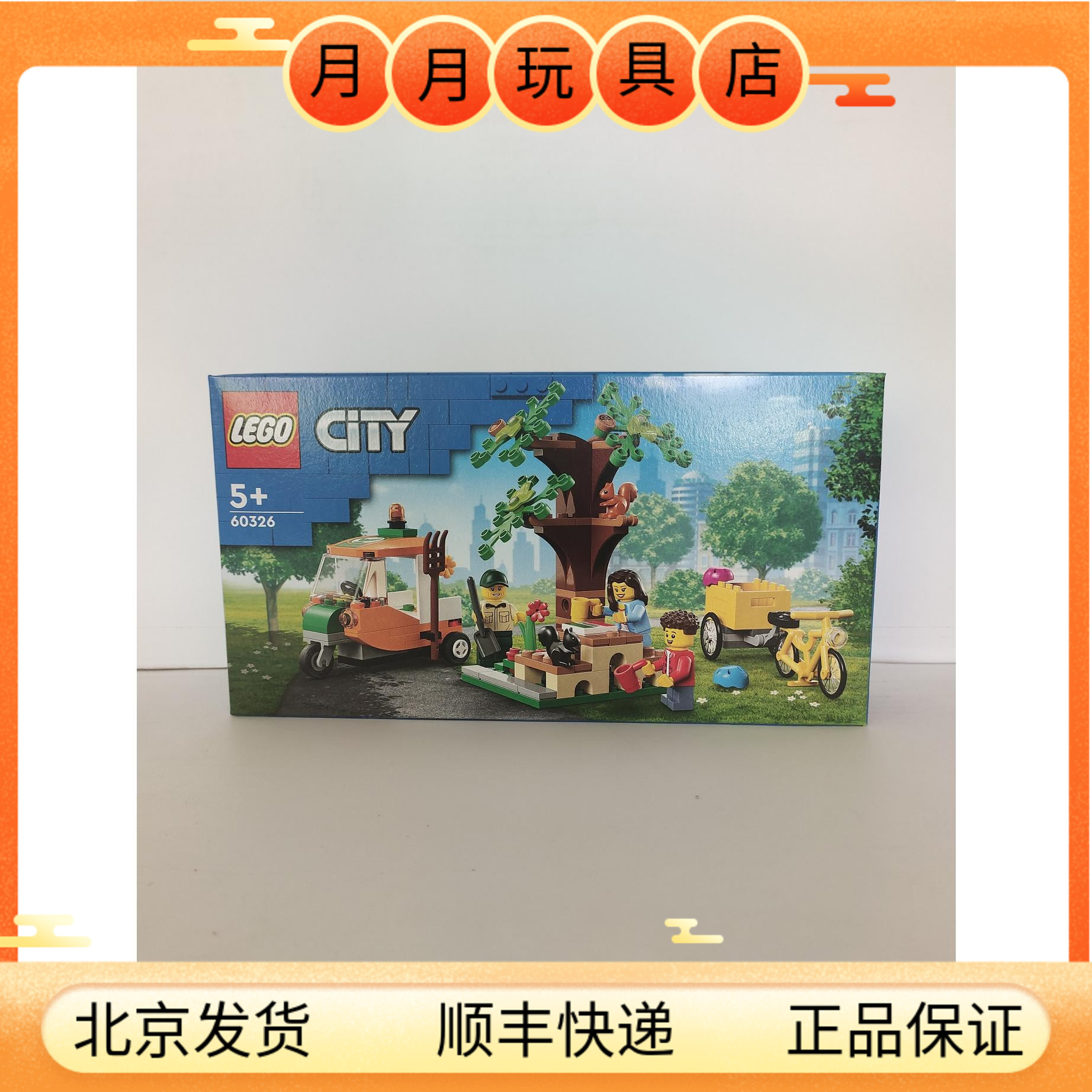 正品现货lego乐高城市系列60326公园野餐拼搭积木玩具礼物