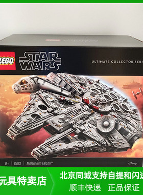 北京发货 LEGO乐高75192 豪华千年隼 星球大战系列 拼装积木玩具