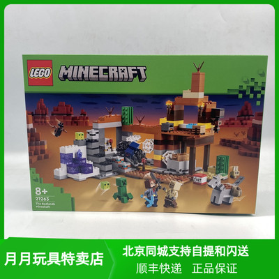 乐高我的世界系列荒地矿井