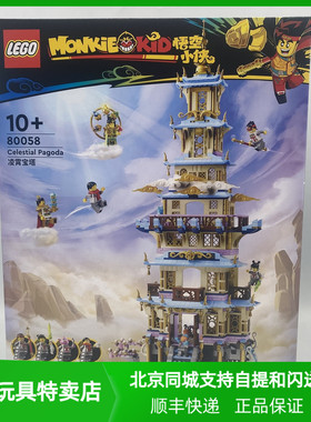 乐高悟空小侠系列80058凌霄宝塔男女孩益智拼搭积木玩具礼物新品