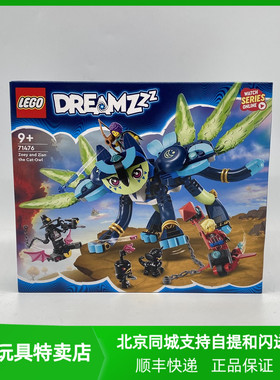 LEGO乐高71476佐伊与复合体希恩男女孩益智拼搭积木儿童玩具礼物