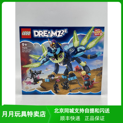 乐高梦境系列佐伊与复合体希恩