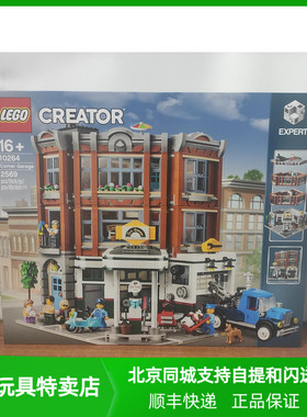 正品现货 LEGO乐高 创意系列 10264 街角汽车维修站 灯饰