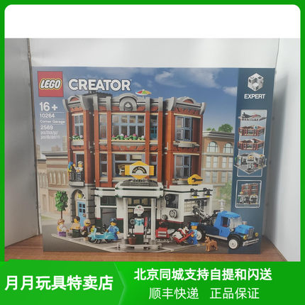 正品现货 LEGO乐高 创意系列 10264 街角汽车维修站 灯饰