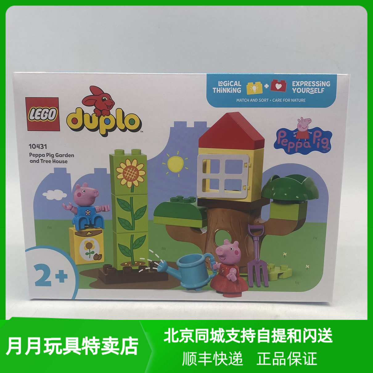 乐高得宝系列10431小猪佩奇花园树屋大颗粒男女孩益智积木玩具