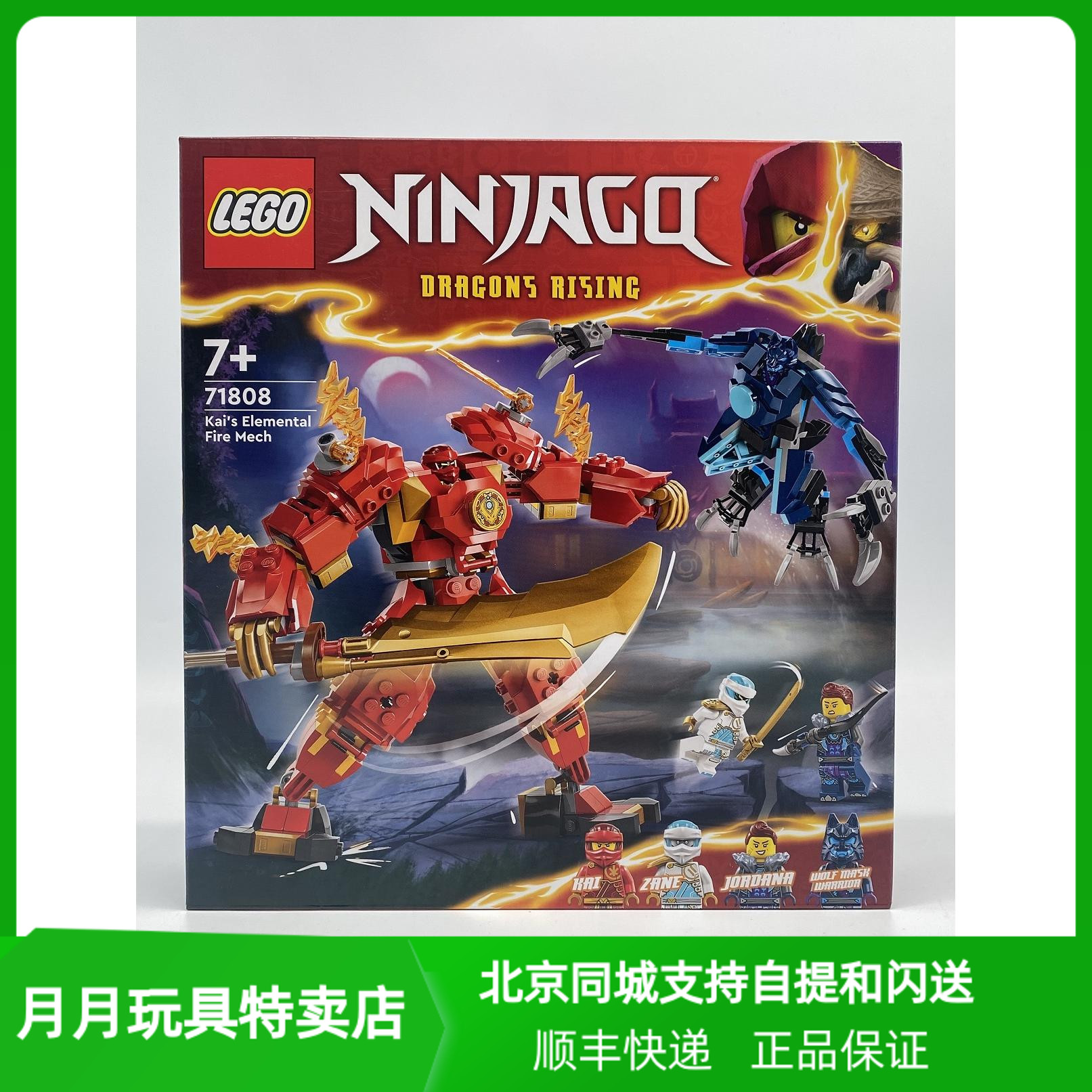 乐高幻影忍者凯的火系元素机甲