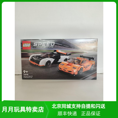 新品乐高迈凯伦积木玩具