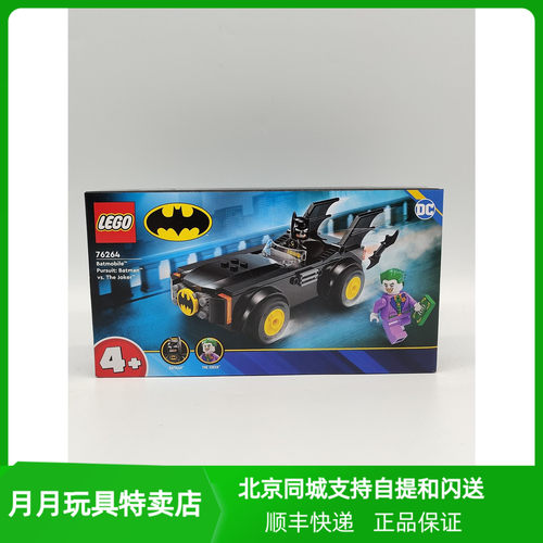 乐高积木玩具蝙蝠侠大战小丑