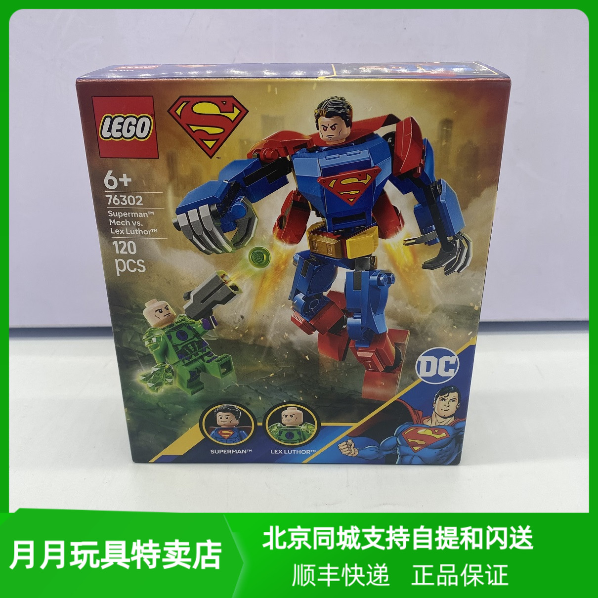 乐高超人机甲大战莱克斯卢瑟