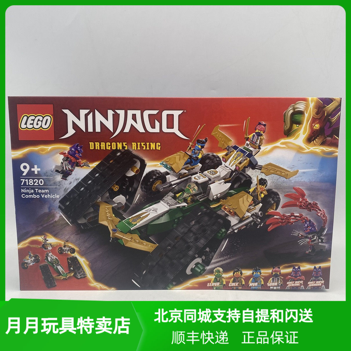 乐高幻影忍者系列71820忍者团队组合战车男女孩益智积木玩具新品