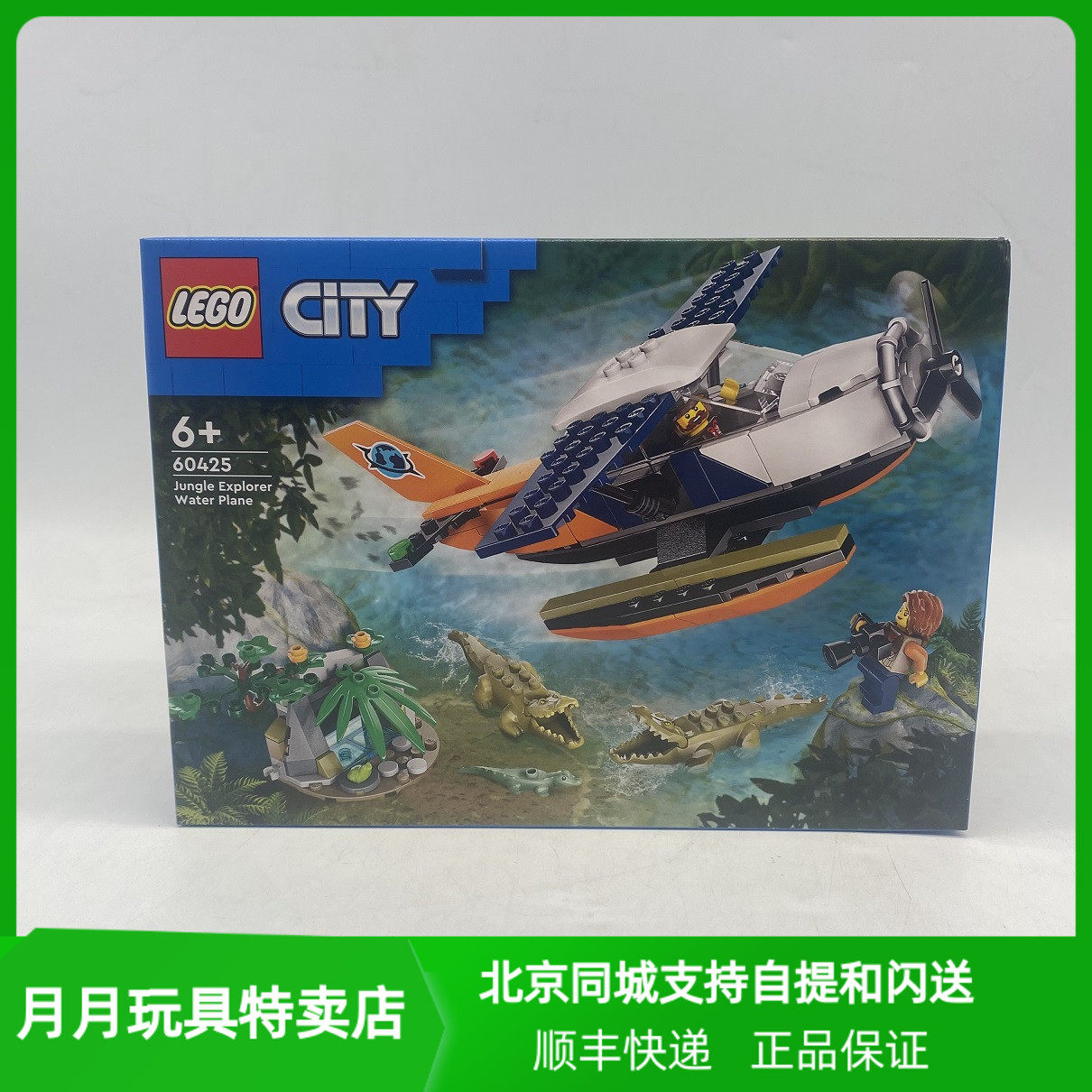 乐高城市系列60425丛林探险家水上飞机男女孩益智拼搭积木玩具新
