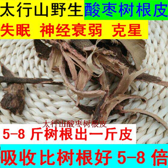 产地直销  野生酸枣树根皮 酸枣仁根皮 山枣树根皮 中药材500g