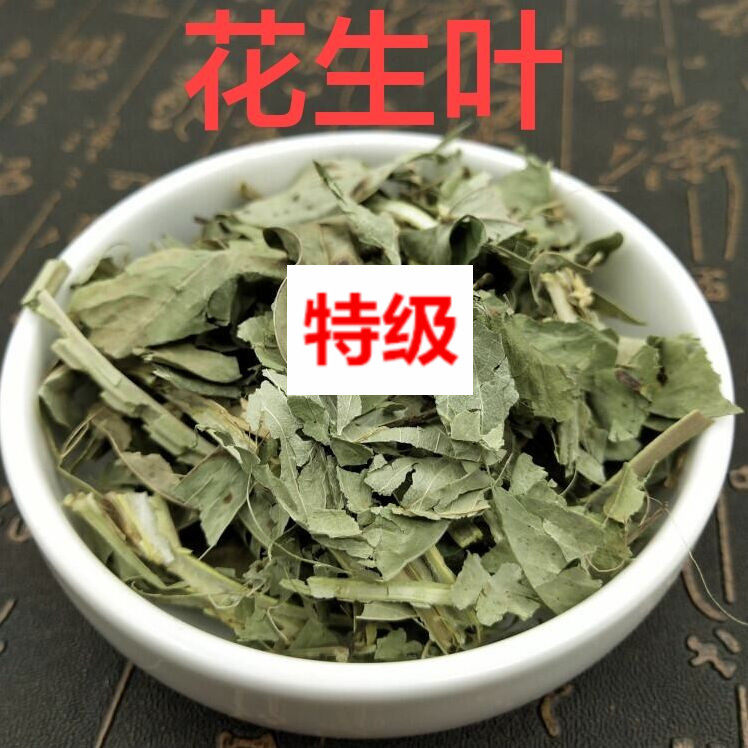 精选新品原料店中药材 新鲜花生叶 干花生秧叶 天 然助眠新品