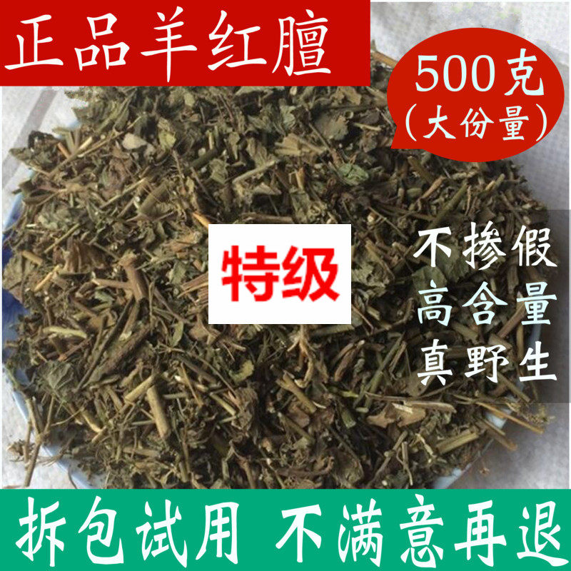 新品原料产地中药材羊红膻 天然羊洪膻 六月寒 精选羊红膻500g