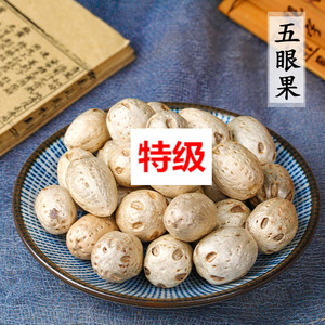 精选新品原料店中药材五眼果500g克精选正品新货中草五眼果种子