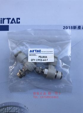 AirTAC原装正品亚德客节流阀PSL4-M5A PSL6-01A PSL8-02A PSL1003