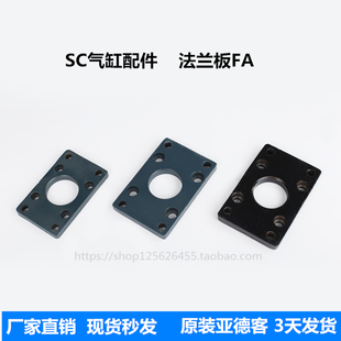 SC/SU标准气缸配件法兰板FA 32 40 50 63 80 100 125 亚德客