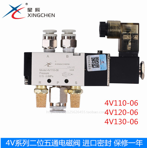 星辰气动电磁阀 4V110-06 4V120 4V130C 4V130P 4V130E二位五通