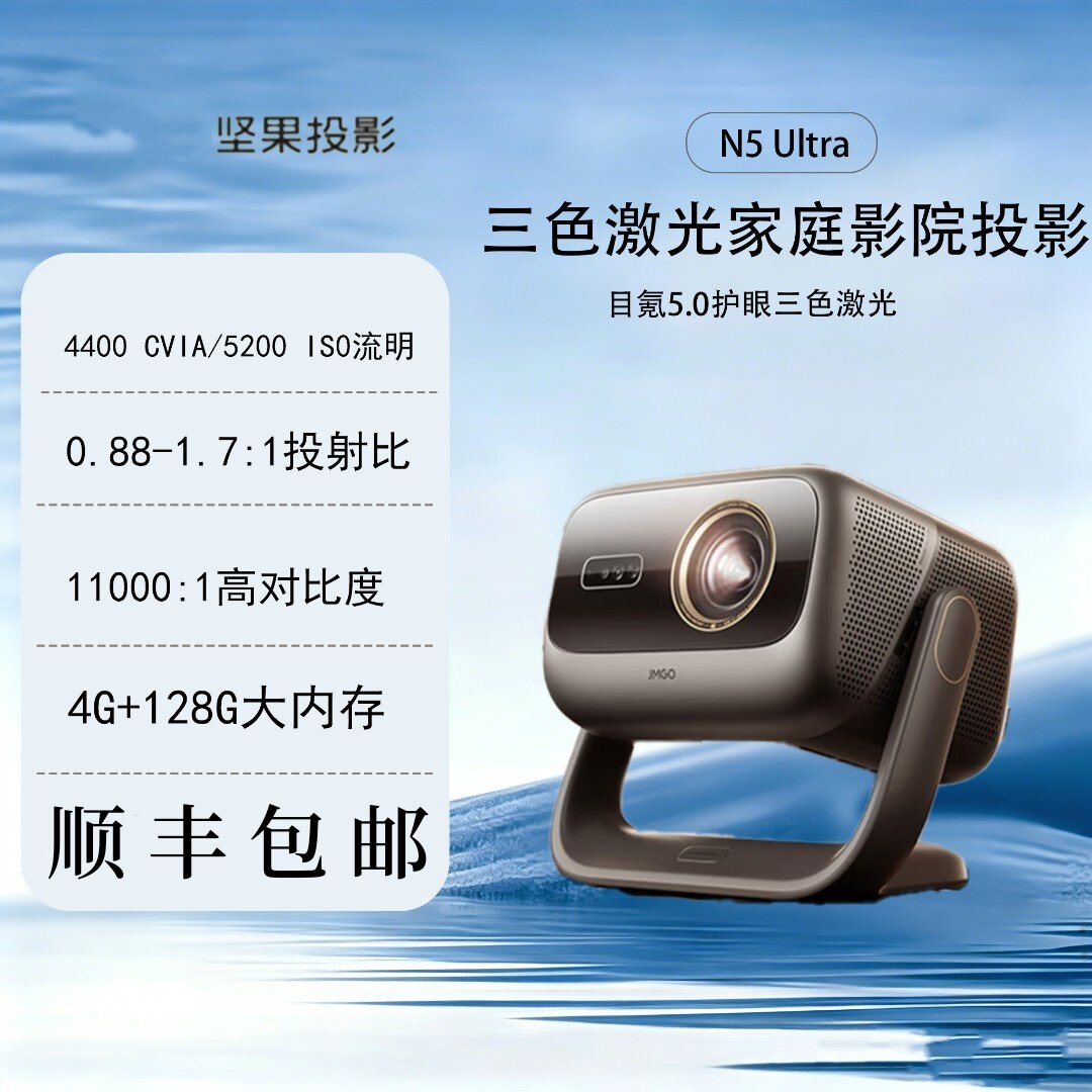 坚果N5Ultra三色激光二手投影仪