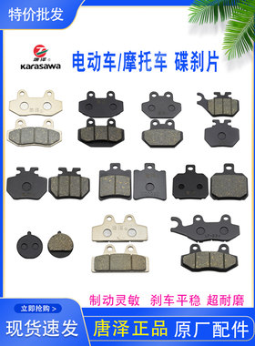 刹车皮碟刹片唐泽灵敏