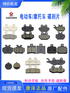 唐泽电动车碟刹片雅迪台铃爱玛新日绿源电摩踏板前后刹车皮刹车块