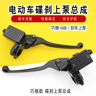 适用仿gy6福喜鬼火巧格电动车碟刹车泵雅迪台铃左右刹车上泵总成