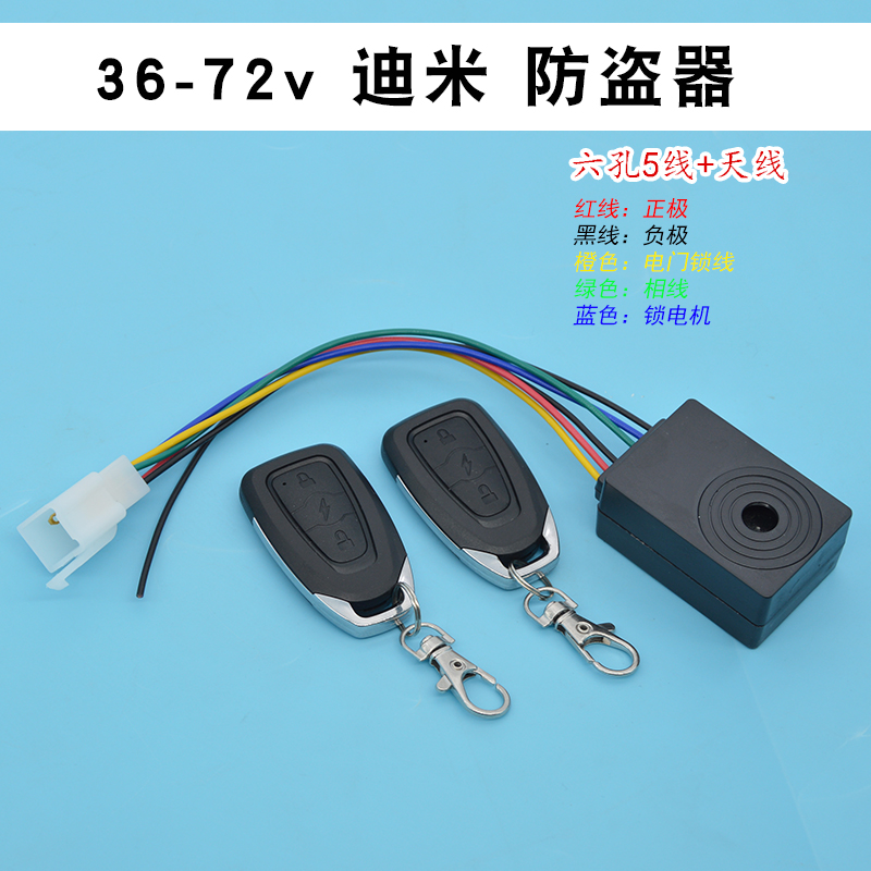 电动车报警器48v60v72电瓶车v防盗器双遥控器锁电机六孔五线单插