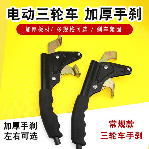 电动三轮车手刹三轮车左手拉刹车电动车右手刹三轮车加厚手刹总成
