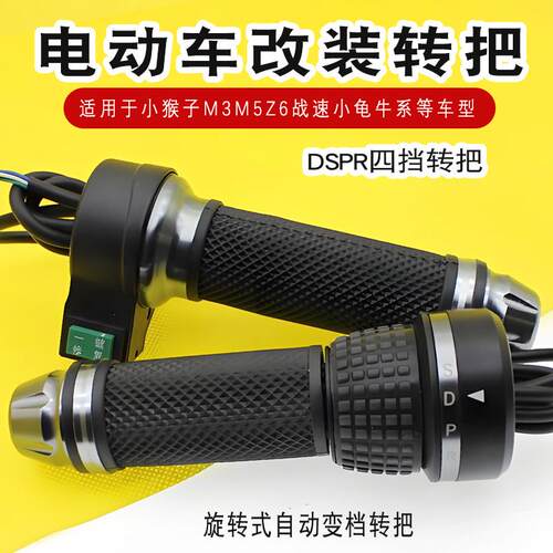 电动车油门转把电瓶车握把