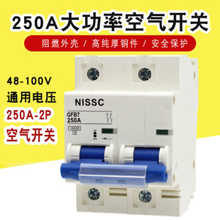 电动车空开直流断路器48V60V72V直流保护器250A-2P大功率空气开关