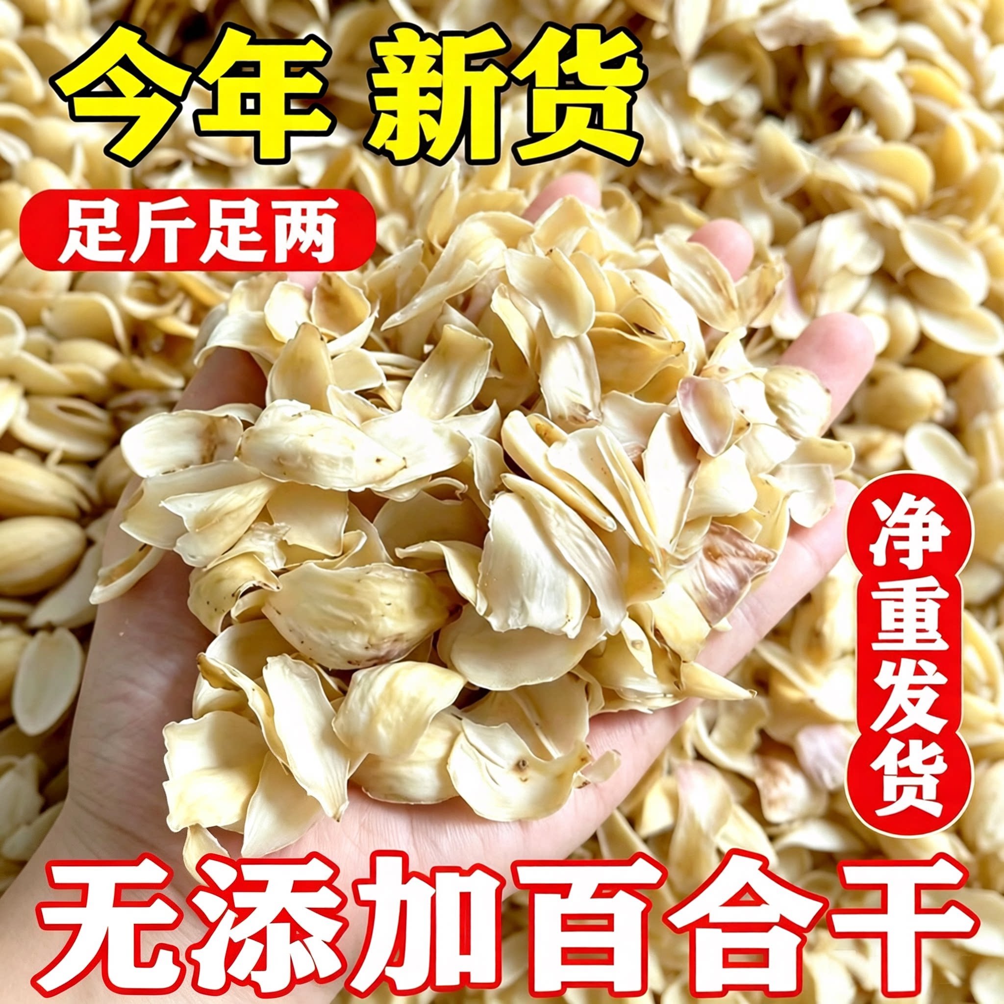 正宗湖南百合干500g无硫百合片干货精选大龙百合牙煮粥煲汤泡茶