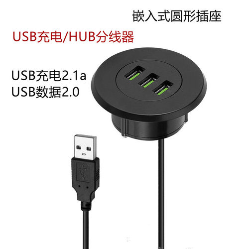 HUB嵌入式桌面圆形办公会议桌一分三USB数据多口扩展电脑桌洞会议