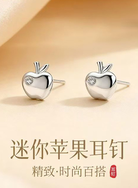 迷你苹果耳钉2026新款小众设计清新甜美亮面创意小苹果耳环耳饰