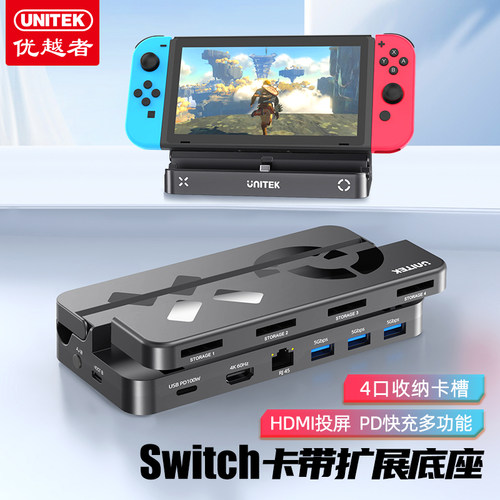 优越者Switch卡带切换器