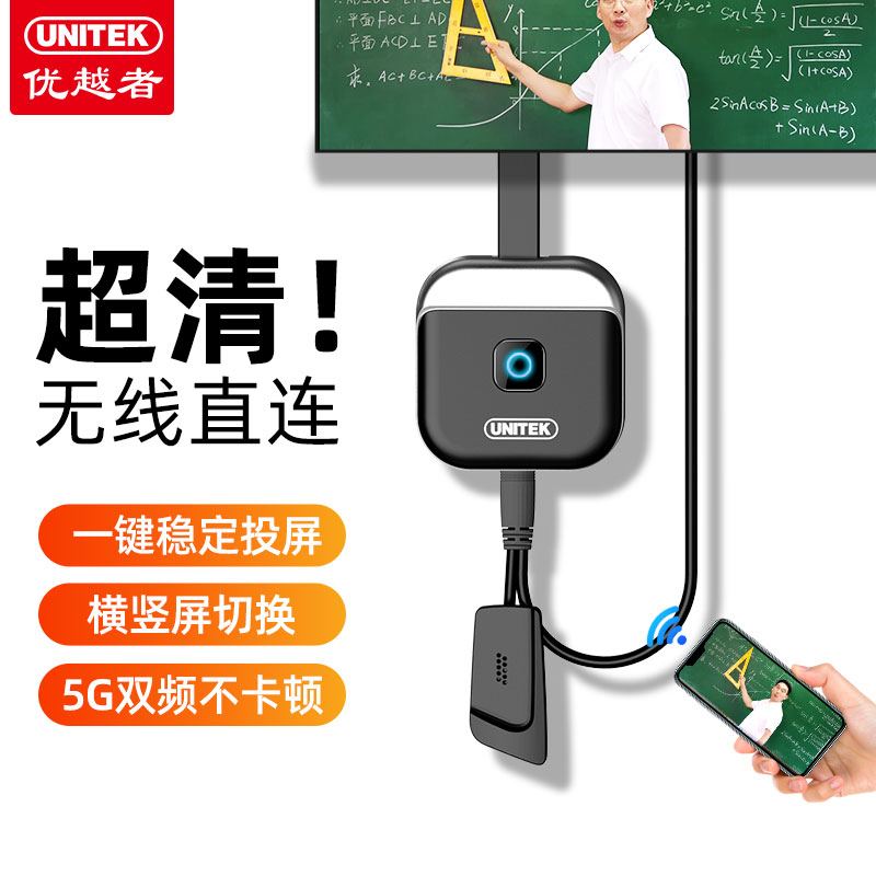 優越者手機無線投屏器同屏器