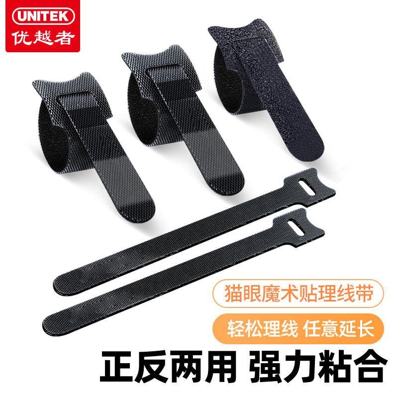 优越者电脑理线带魔术贴扎带 猫眼线缆收纳固定整理绕线带理线器