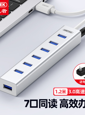 优越者7口/10口usb3.0分线器带电源转接头一拖多高速hub集线器可充电多接口扩展器u盘笔记本电脑usp插口打印