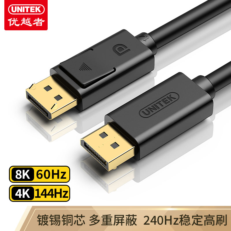 优越者dp1.4连接线8K高清电竞级