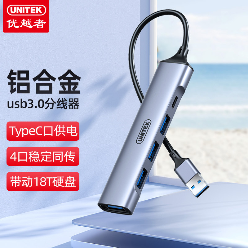 【铝合金款】优越者USB3.0扩展器图片