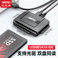 优越者sata转USB3.0易驱线串口ide外置接3.5英寸2.5通用台式机电脑笔记本连机械ssd固态硬盘转接口光驱转换器