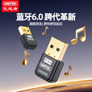 优越者6.0蓝牙适配器接收usb模块电脑台式 主机驱动连接无线耳机