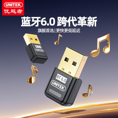 优越者电脑蓝牙适配器6.0免驱动