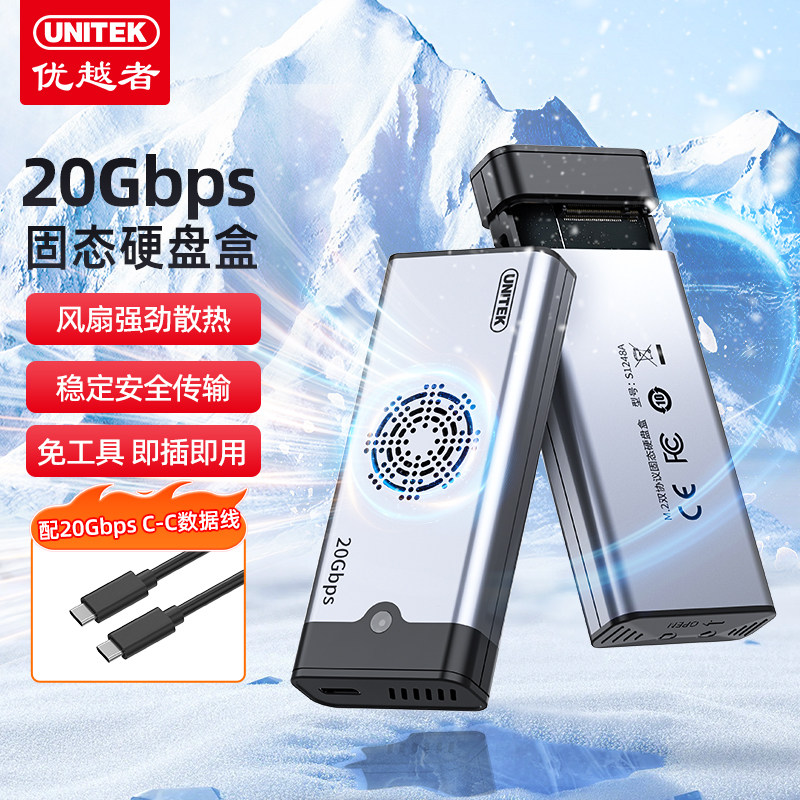 优越者M.2固态硬盘盒20G高速NVMe移动硬盘存储盒外置m2兼容雷电4