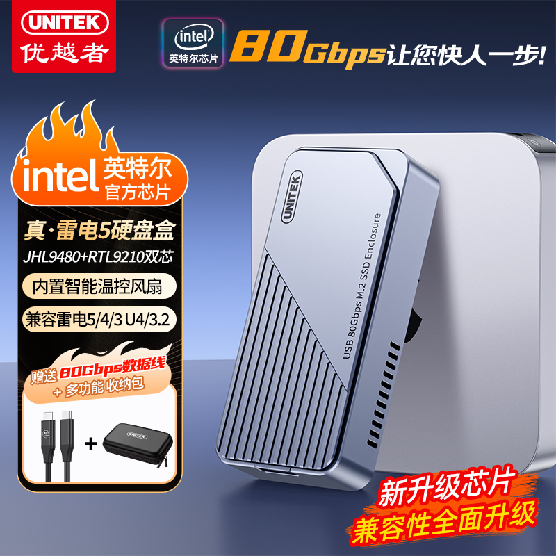 优越者80Gbps移动硬盘盒兼容雷电5/4USB4 M.2 NVMe固态硬盘盒外置