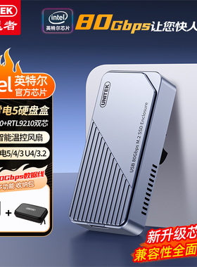 优越者80Gbps移动硬盘盒兼容雷电5/4USB4 M.2 NVMe固态硬盘盒外置